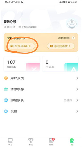 E听说中学学生端v7.0.15.1910 第4张图