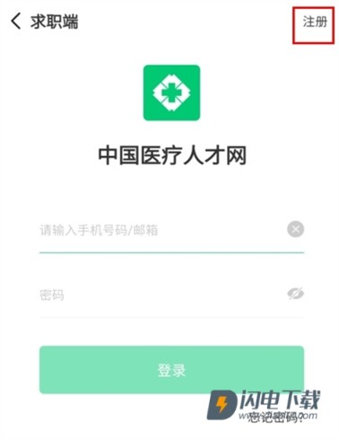 中国医疗人才网 第3张图