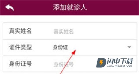 掌上阜外医院 第2张图