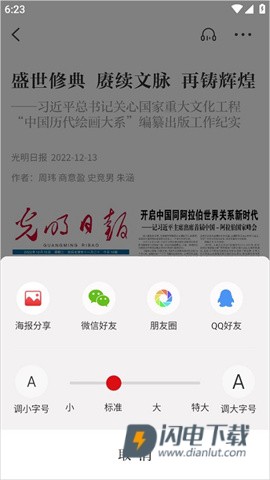 光明日报 第5张图