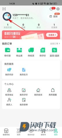 药房网商城 第3张图