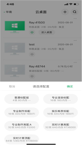 青椒云电脑v1.7.6 第6张图