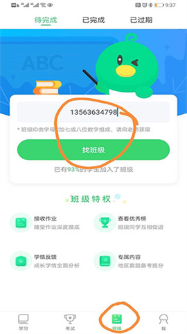 E听说中学学生端v7.0.15.1910 第9张图
