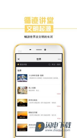 循迹讲堂APP