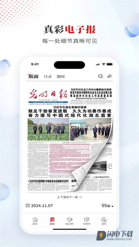 光明日报 第1张图