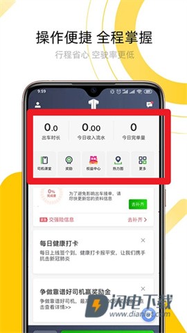 妥妥E行司机端 第4张图