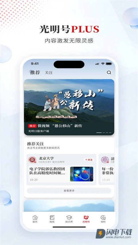 光明日报 第2张图