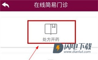 掌上阜外医院 第4张图