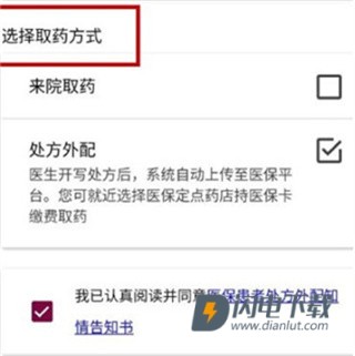掌上阜外医院 第6张图