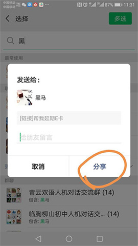 E听说中学学生端v7.0.15.1910 第7张图