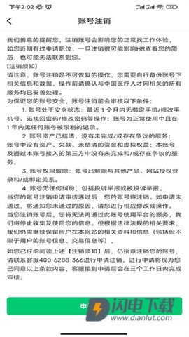 中国医疗人才网 第9张图