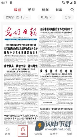 光明日报 第3张图