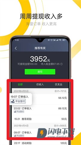 妥妥E行司机端 第5张图
