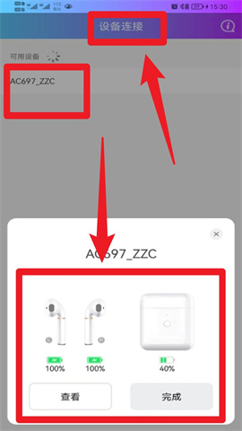蓝牙快连助手免费版v2.0.2 第4张图