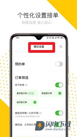 妥妥E行司机端 第6张图