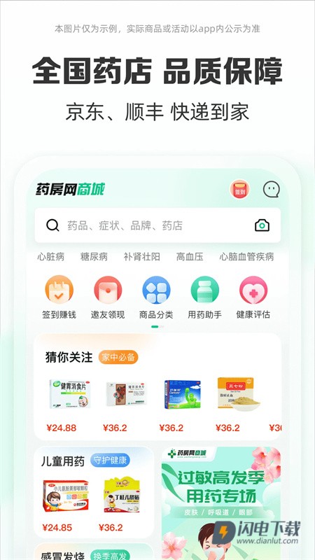 药房网商城 第1张图