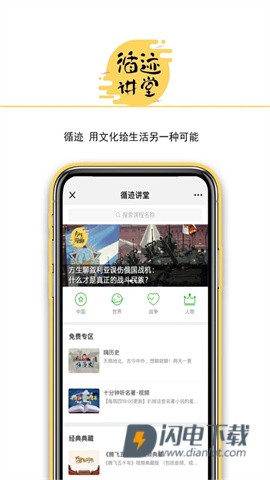 循迹讲堂 第1张图