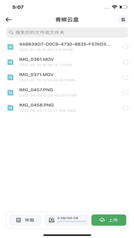 青椒云电脑v1.7.6 第11张图