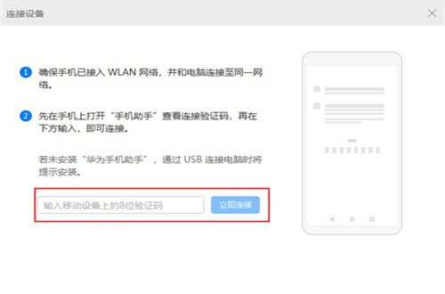 华为手机助手v14.0.0.410 第5张图