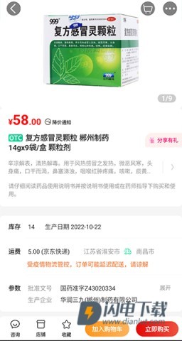 药房网商城 第6张图