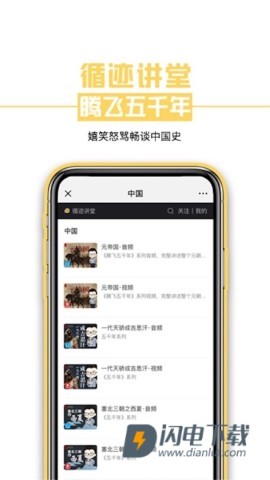 循迹讲堂APP