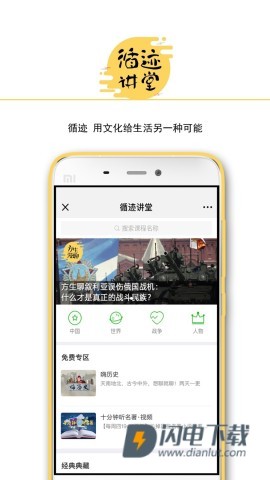 循迹讲堂APP