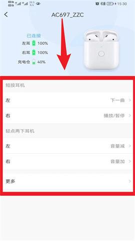 蓝牙快连助手免费版v2.0.2 第5张图