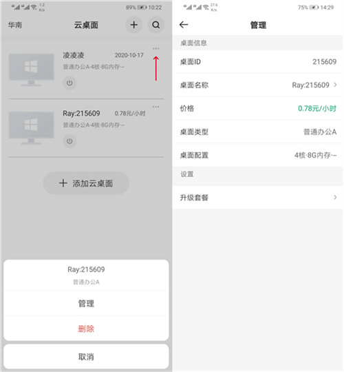 青椒云电脑v1.7.6 第8张图
