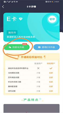 E听说中学学生端v7.0.15.1910 第6张图