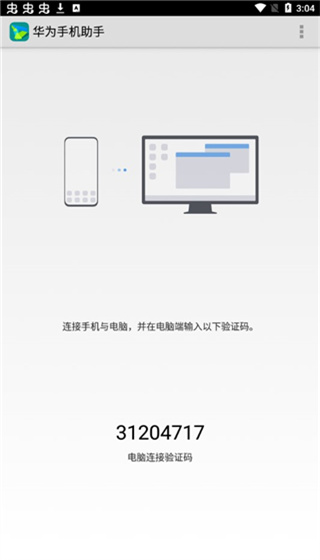 华为手机助手v14.0.0.410 第1张图