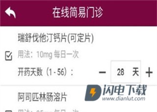 掌上阜外医院 第5张图