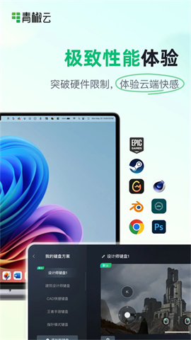 青椒云电脑v1.7.6 第2张图