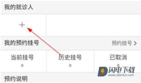 掌上阜外医院 第1张图