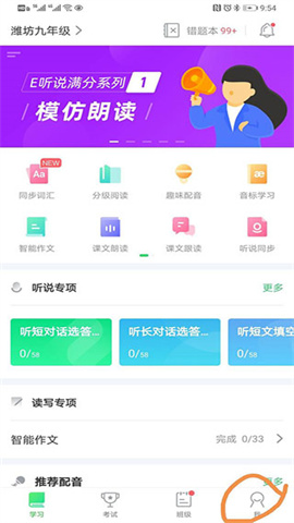 E听说中学学生端v7.0.15.1910 第3张图