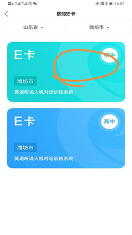 E听说中学学生端v7.0.15.1910 第5张图