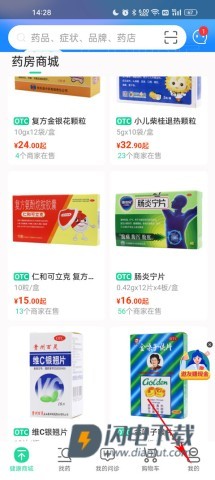 药房网商城 第2张图