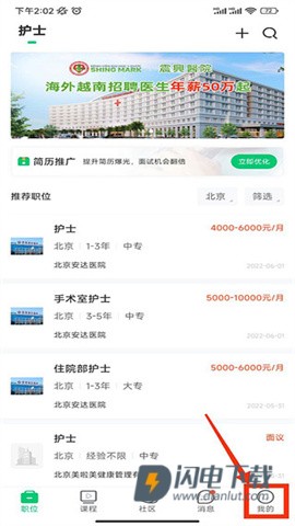 中国医疗人才网 第6张图