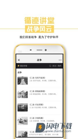 循迹讲堂APP