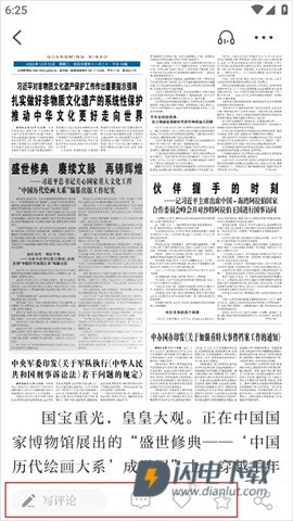 光明日报 第6张图