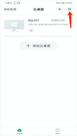 青椒云电脑v1.7.6 第10张图