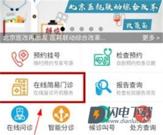 掌上阜外医院 第3张图