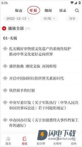 光明日报 第7张图