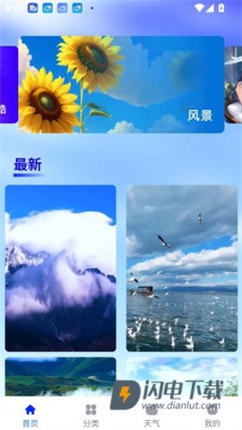 图图免费壁纸 第6张图