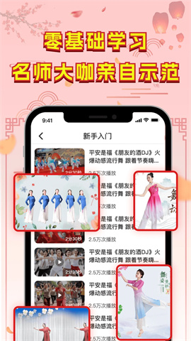 广场舞热门教学大全appv6.3 第3张图