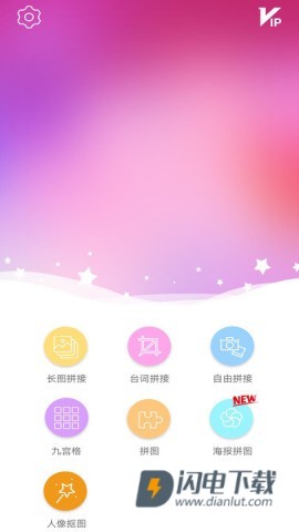 图片拼接拼图 第6张图