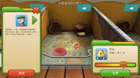 宠物世界我的动物救援v5.6.21 第7张图
