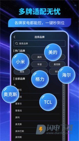 点点遥控器 第2张图