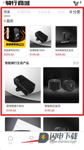 思骑出行 第4张图