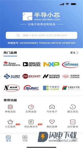 半导小芯v2.4.30APP