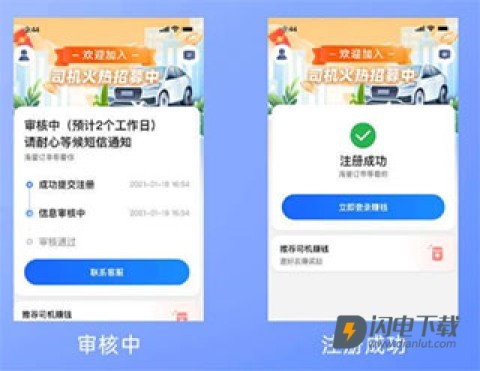 及时司机车主app 第5张图